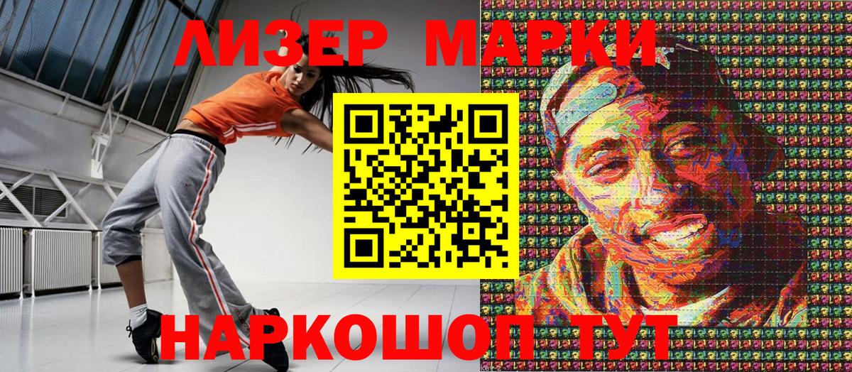 Наркотические марки 1,8мг Искитим